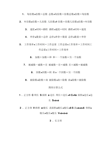 数学公式及单位换算