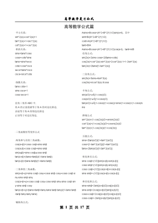 数学公式大全(免费下载)