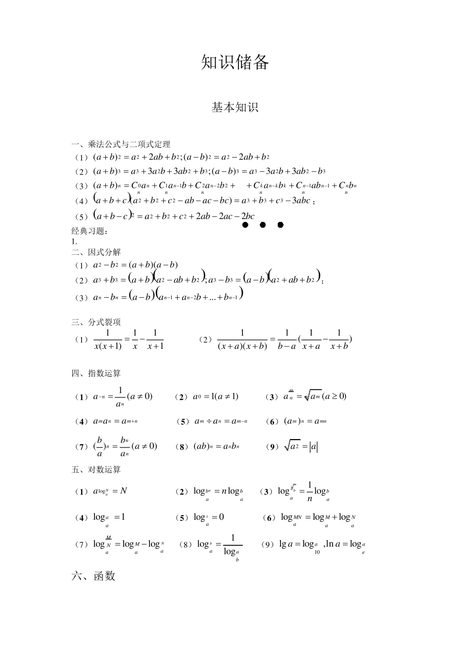 数学公式大全_第1页