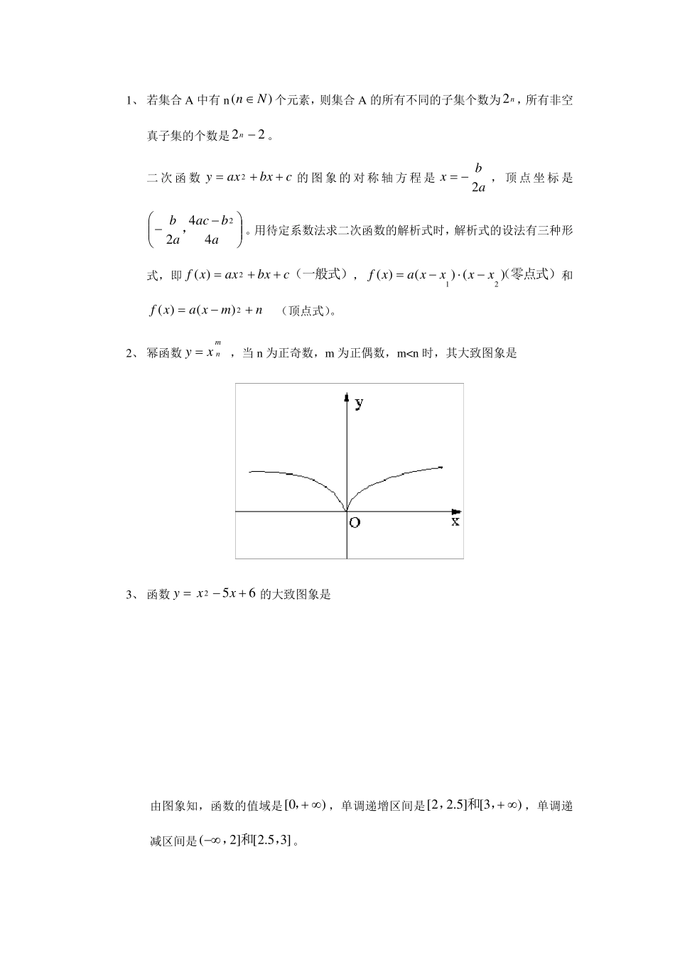 数学公式大全_第2页