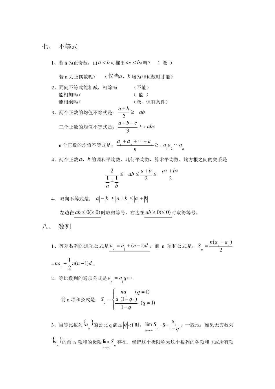 数学公式大全_第3页