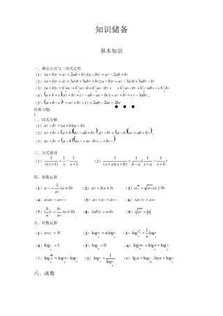 数学公式大全