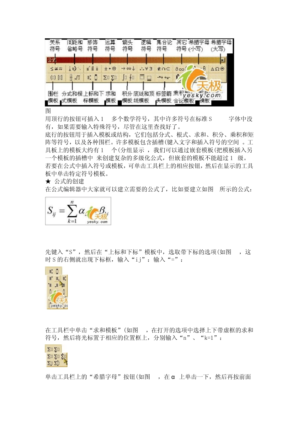 数学公式编辑器Mathtype_Word公式编辑器简明使用手册_第3页