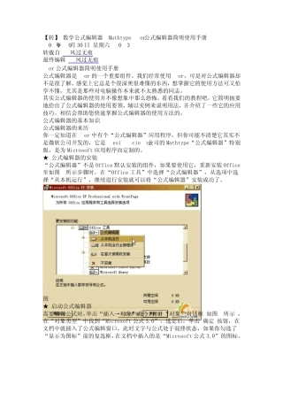 数学公式编辑器Mathtype_Word公式编辑器简明使用手册