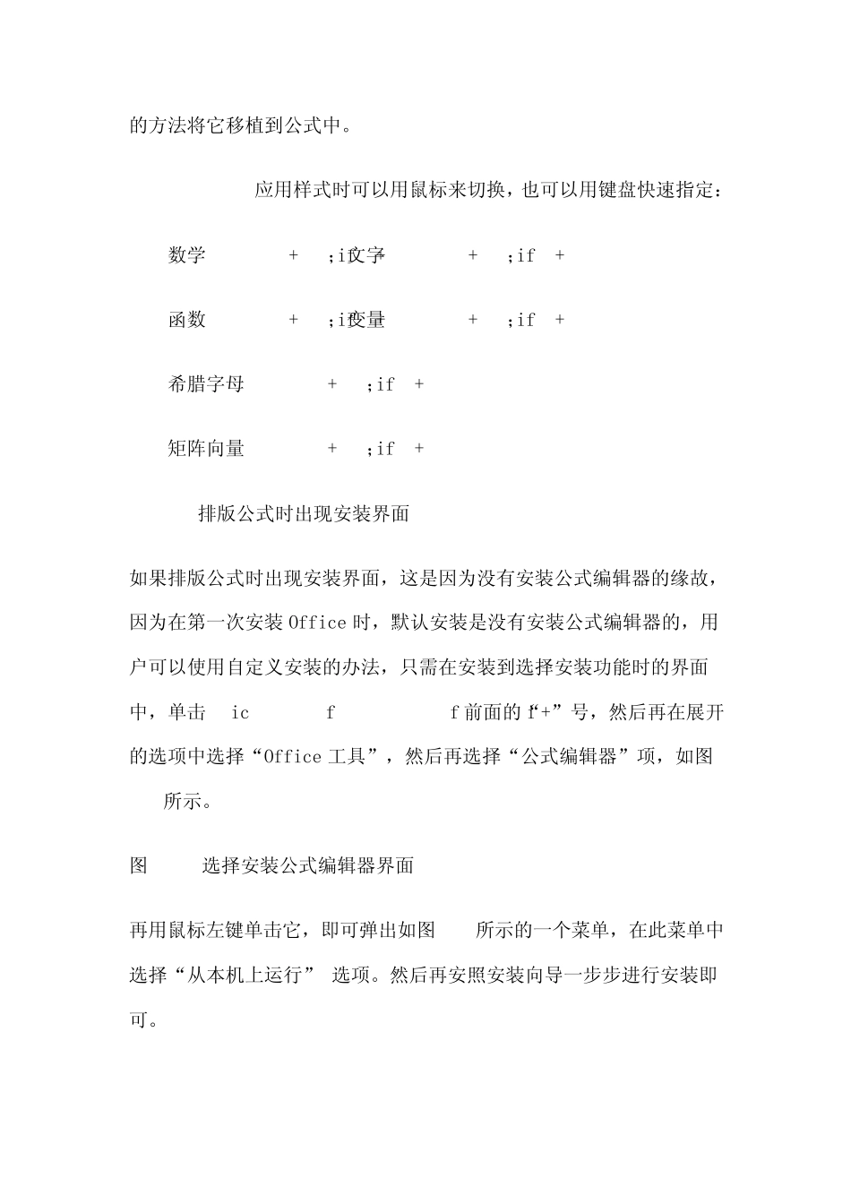 数学公式编辑器的使用技巧_第2页