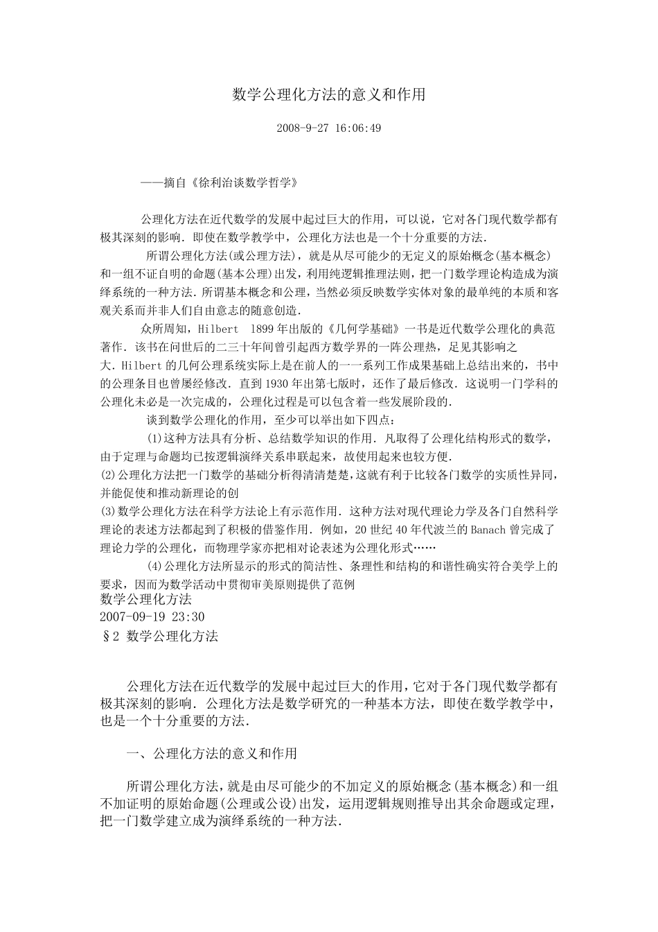 数学公理化方法的意义和作用_第1页