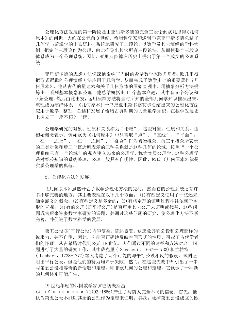 数学公理化方法的意义和作用_第3页