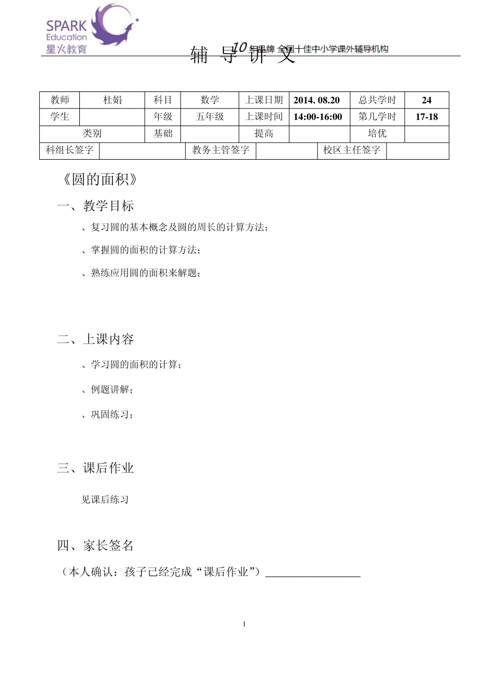 数学六年级上预习7《圆的面积》_第1页