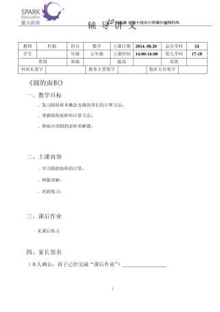数学六年级上预习7《圆的面积》