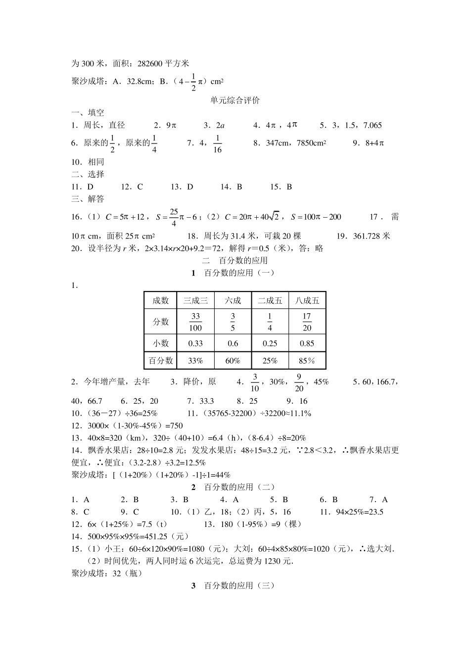 数学六年级上下资源与评价答案_第2页