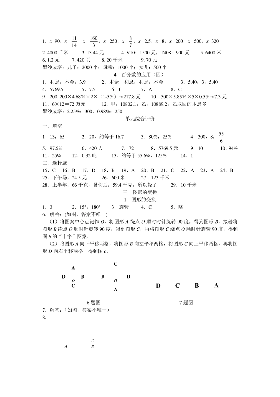 数学六年级上下资源与评价答案_第3页