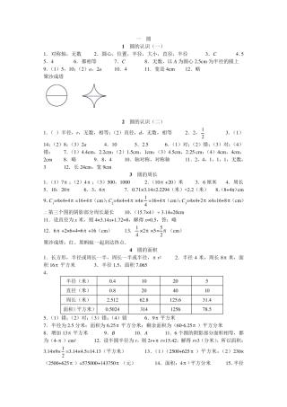 数学六年级上下资源与评价答案