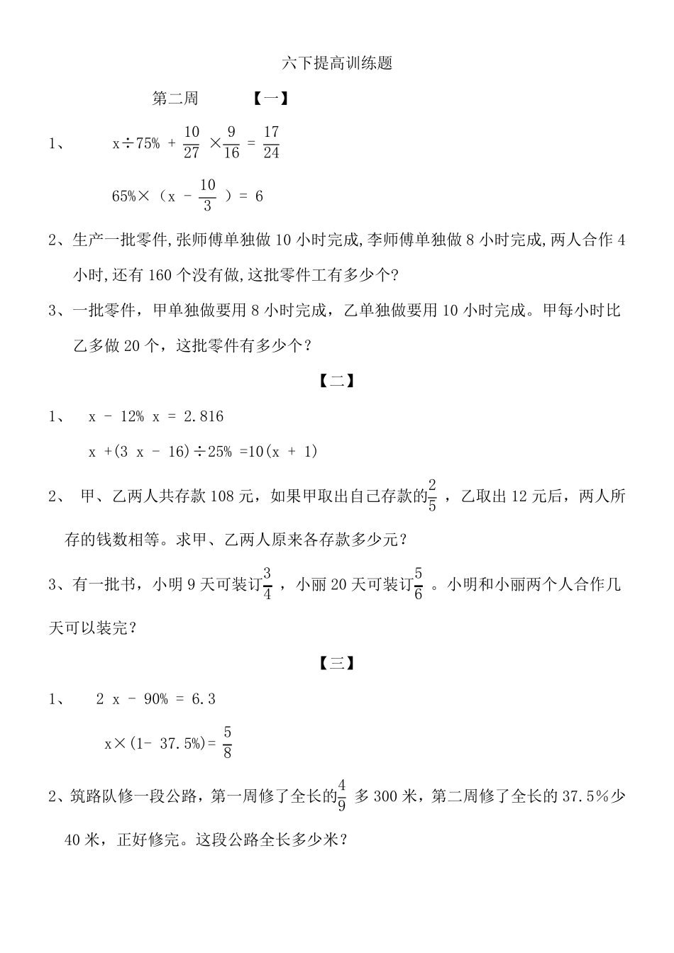 数学六年级下册提高训练题_第1页