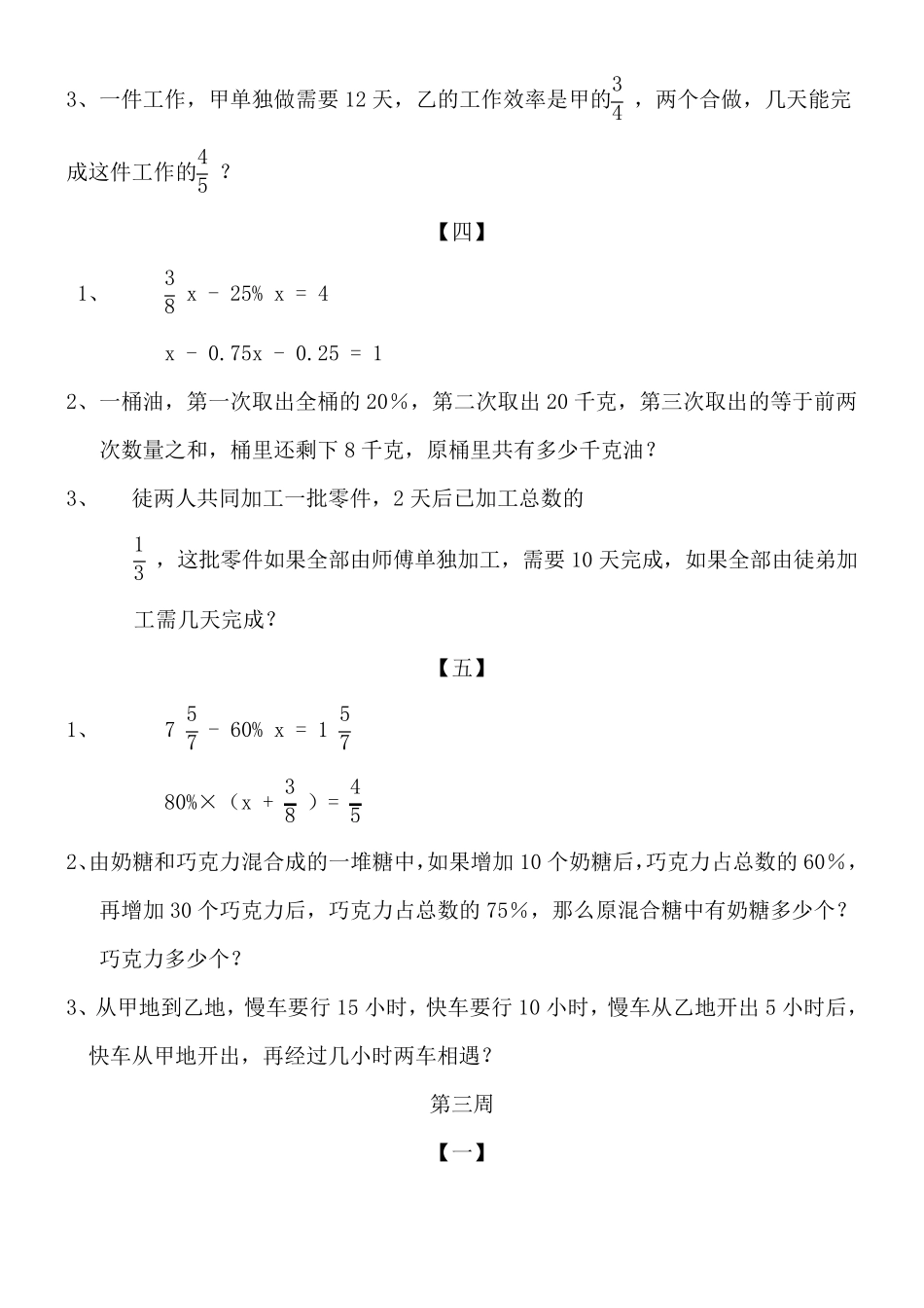 数学六年级下册提高训练题_第2页