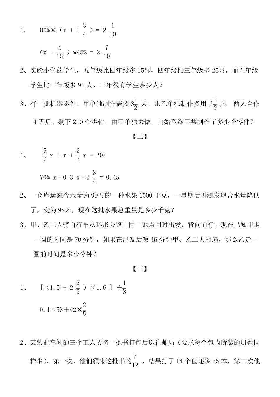 数学六年级下册提高训练题_第3页