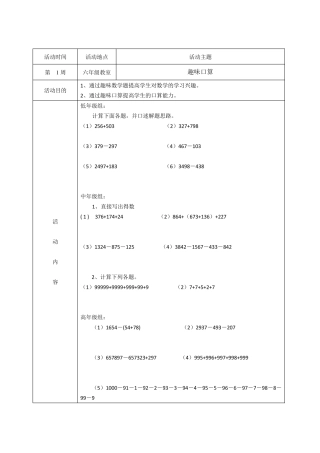 数学兴趣小组活动记录(表)