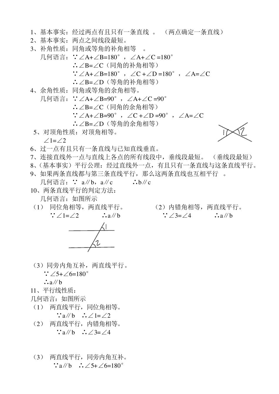 数学几何定理符号语言_第1页