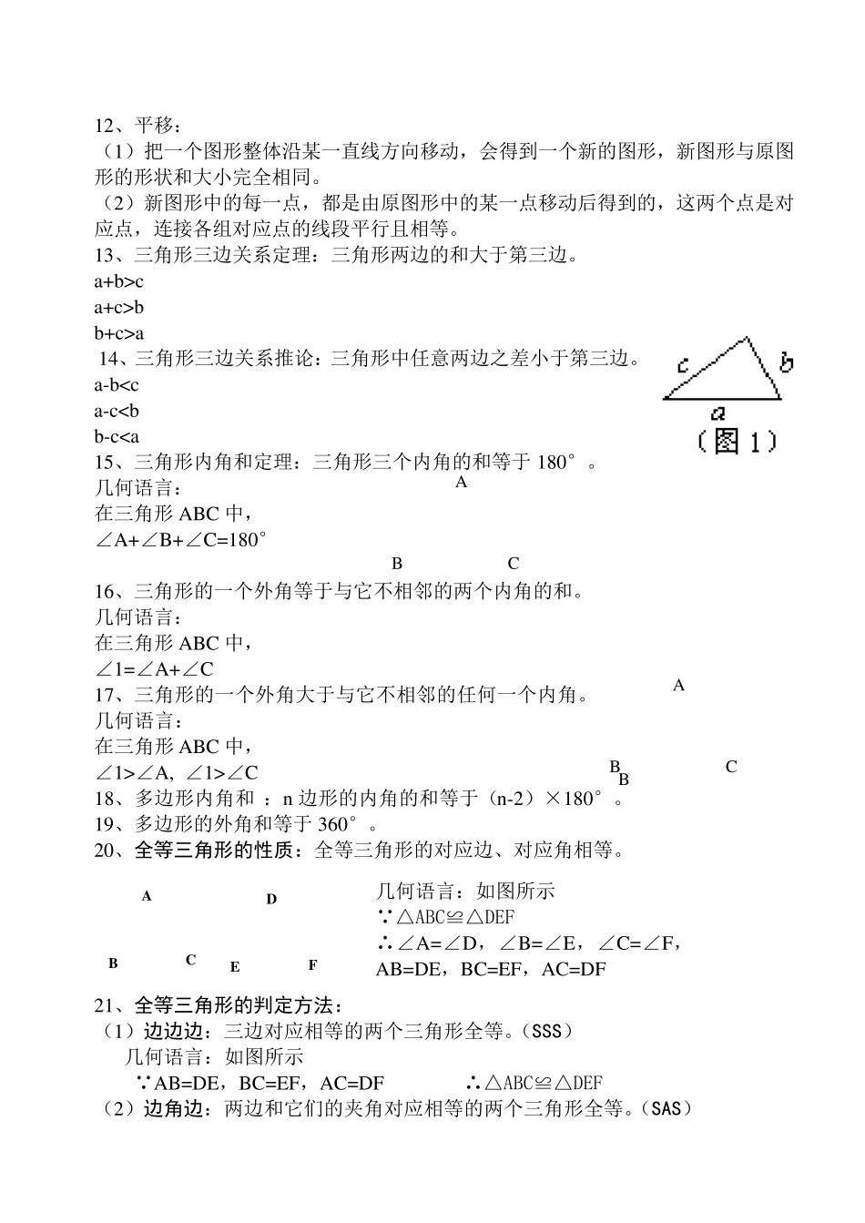 数学几何定理符号语言_第2页