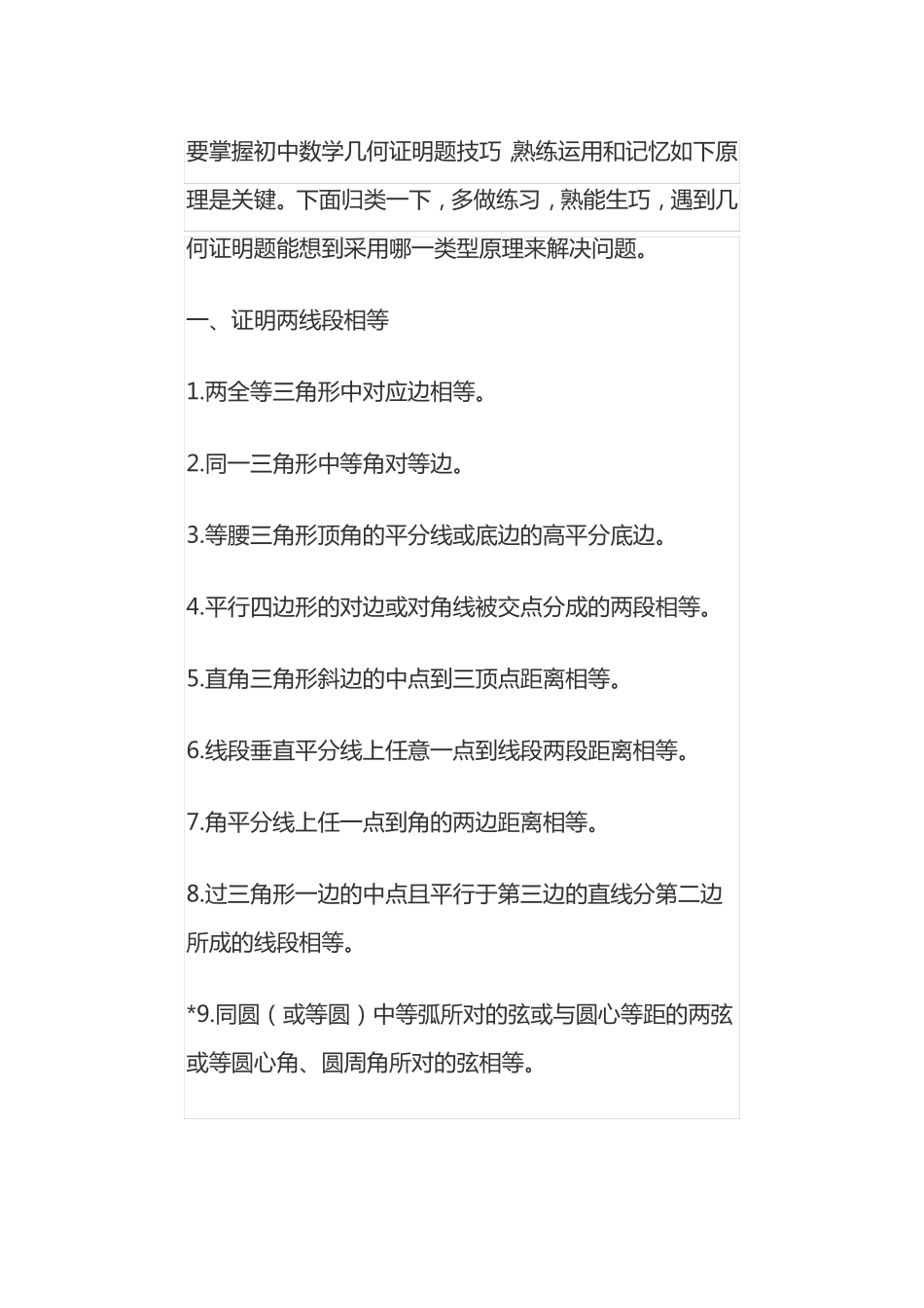 数学几何证明题技巧_第1页