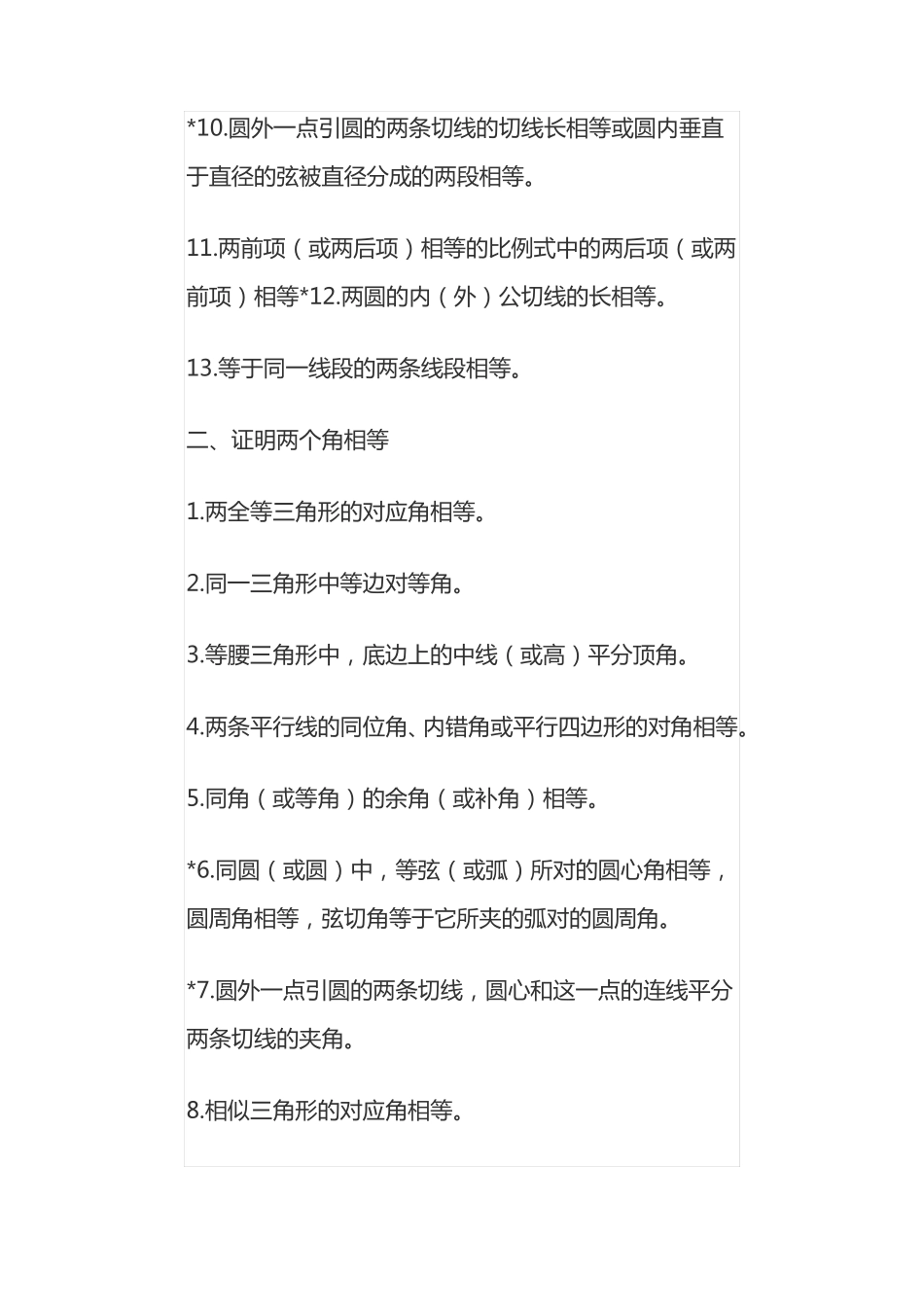 数学几何证明题技巧_第2页