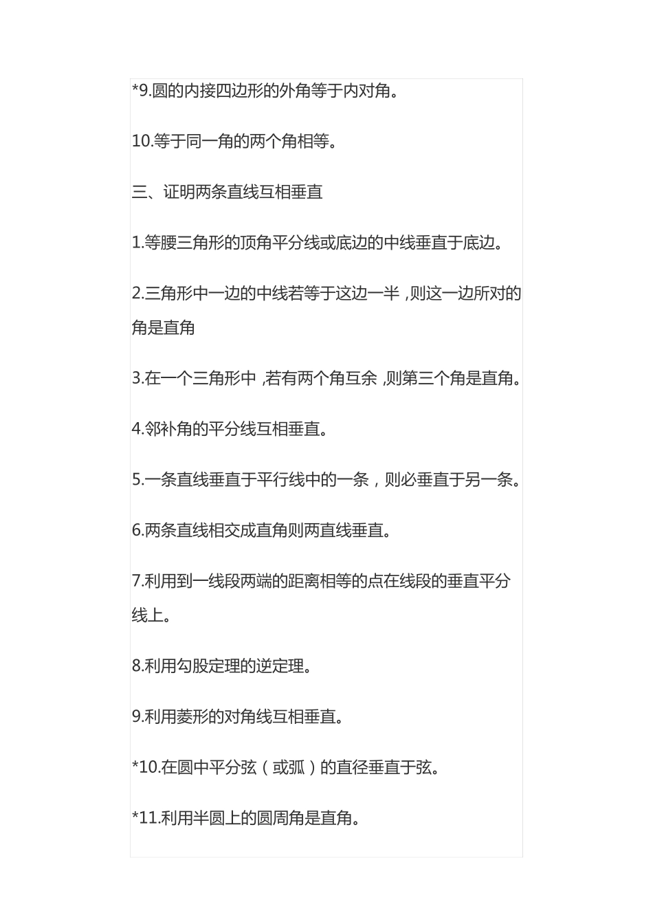 数学几何证明题技巧_第3页