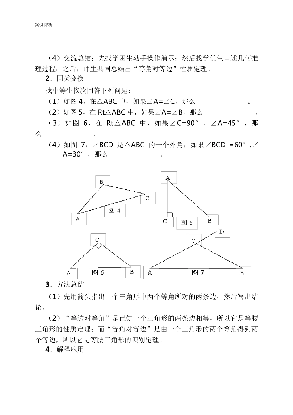 数学分层教学案例分析_第3页