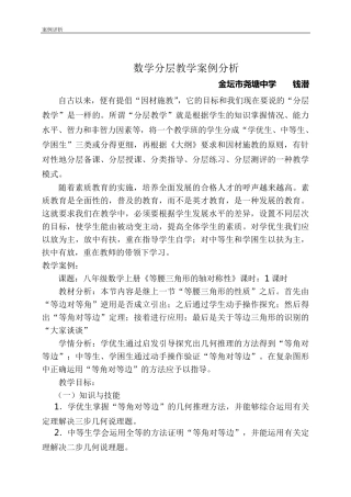 数学分层教学案例分析