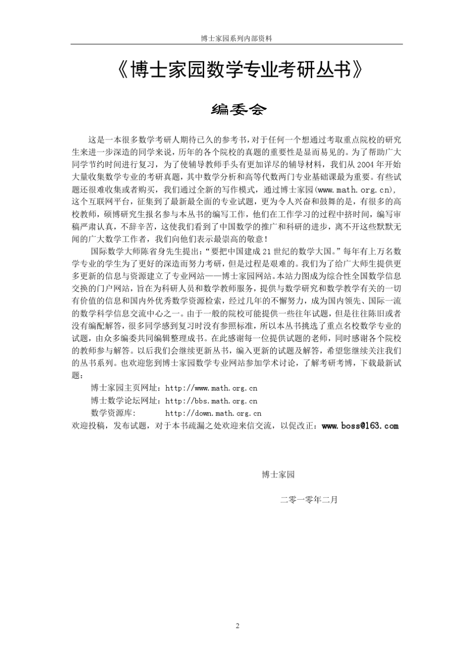 数学分析与高等代数考研真题详解北大卷_第2页
