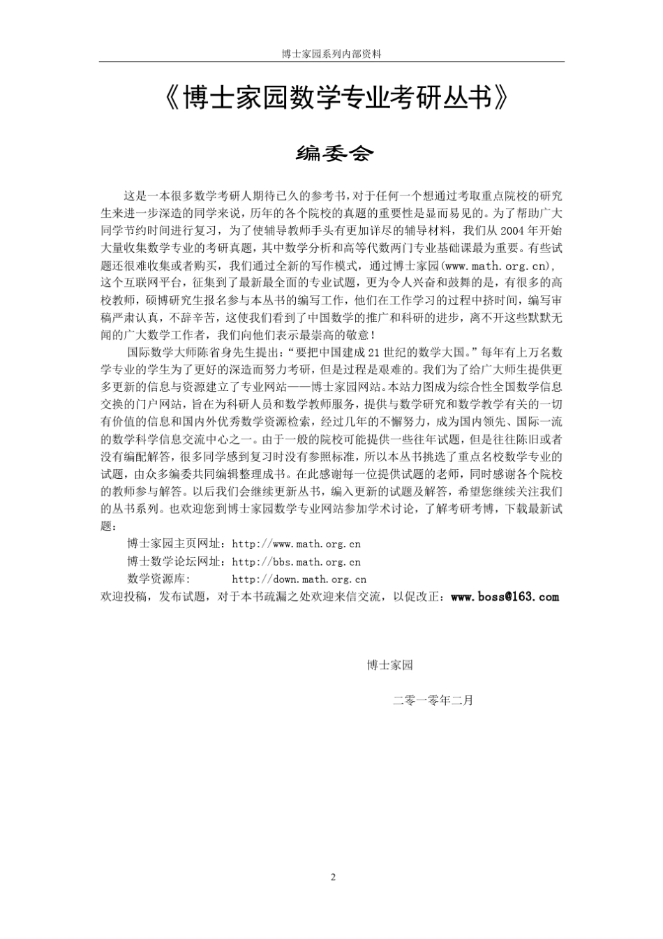 数学分析与高等代数考研真题详解浙江大学卷_第2页