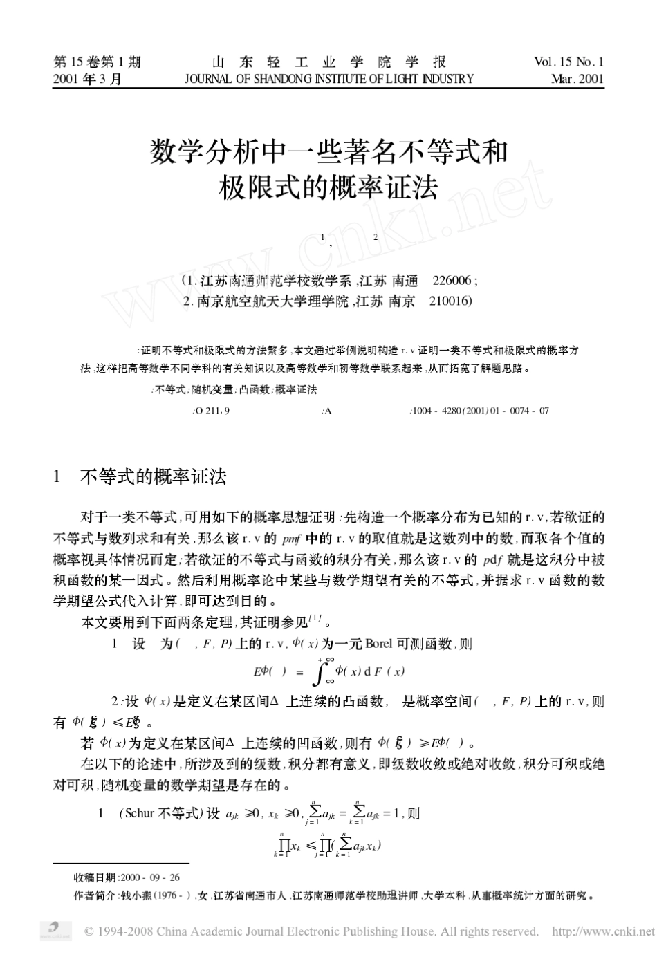数学分析中一些著名不等式和极限式的概率证法_第1页