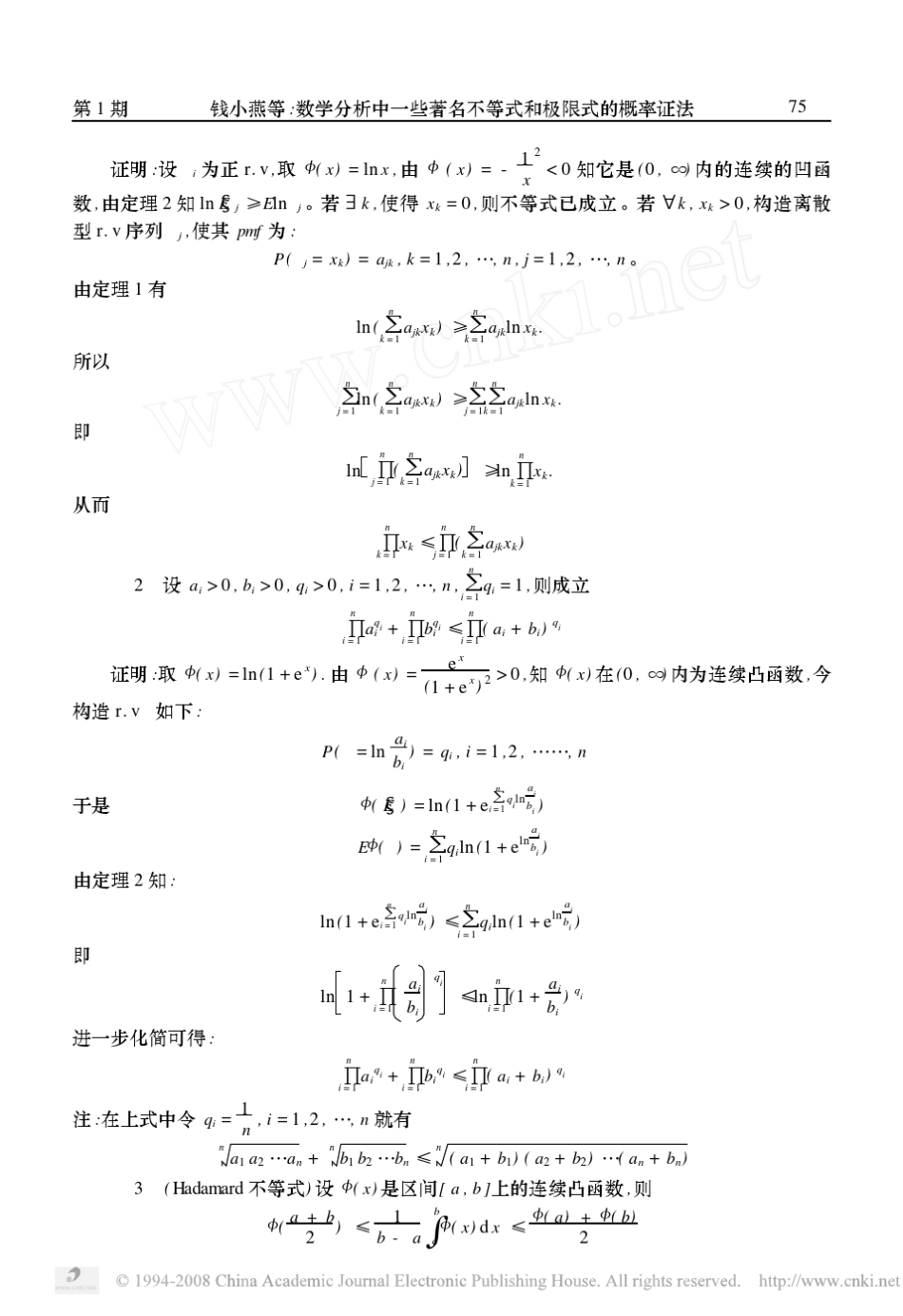 数学分析中一些著名不等式和极限式的概率证法_第2页