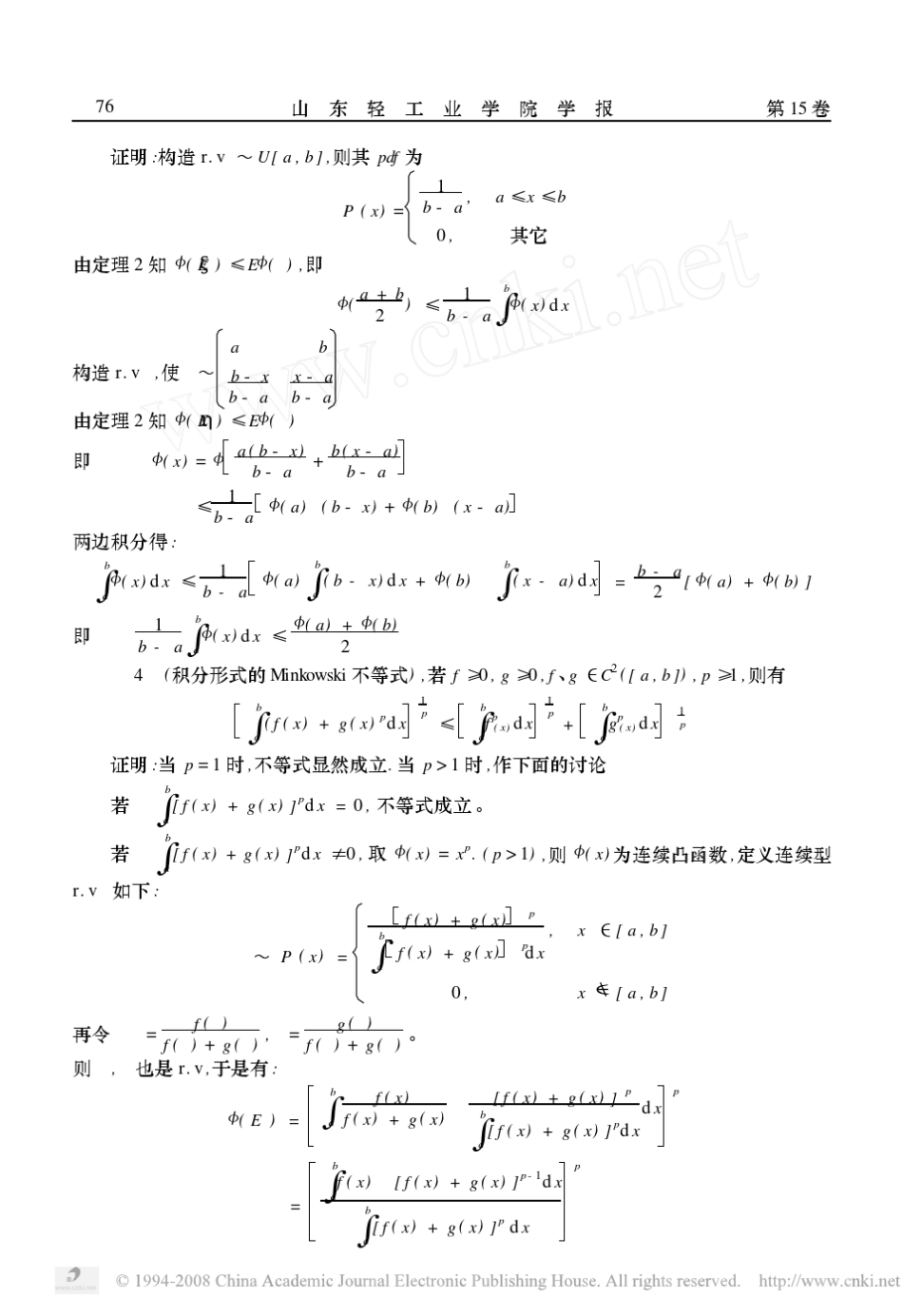 数学分析中一些著名不等式和极限式的概率证法_第3页
