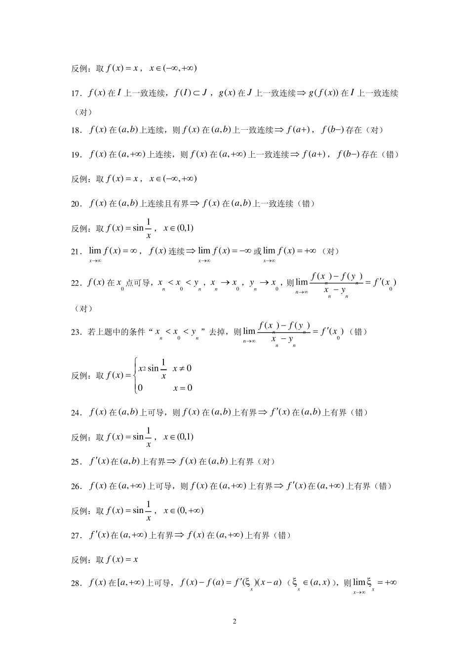 数学分析判断题_第2页