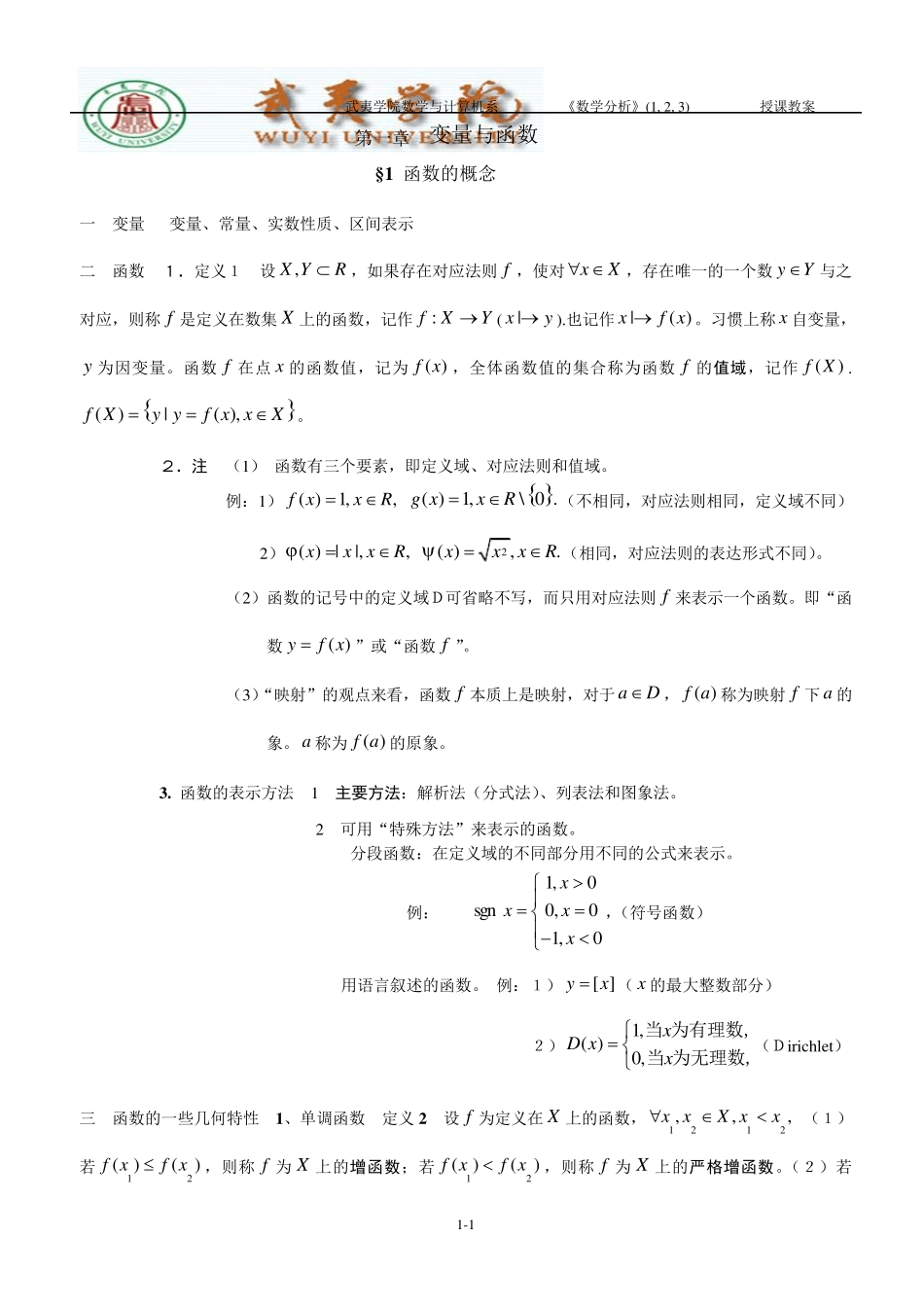 数学分析公式定理111章_第1页