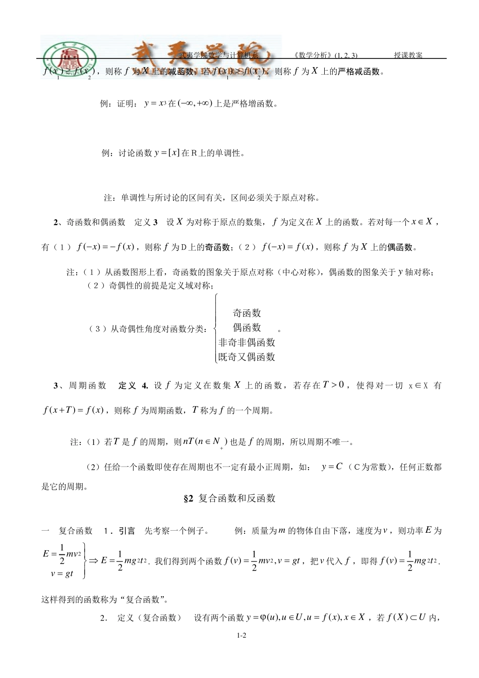 数学分析公式定理111章_第2页