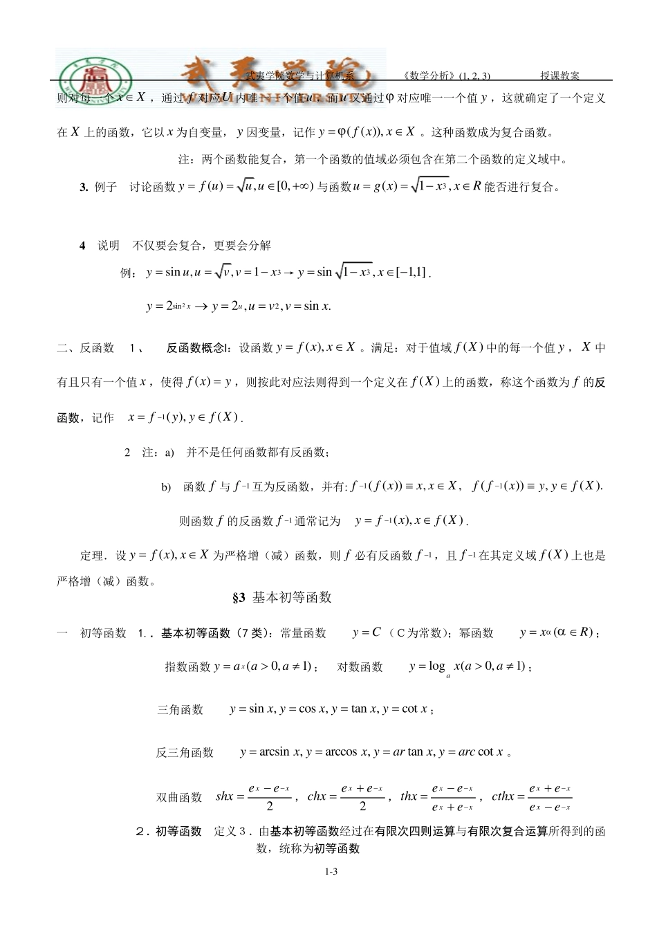 数学分析公式定理111章_第3页
