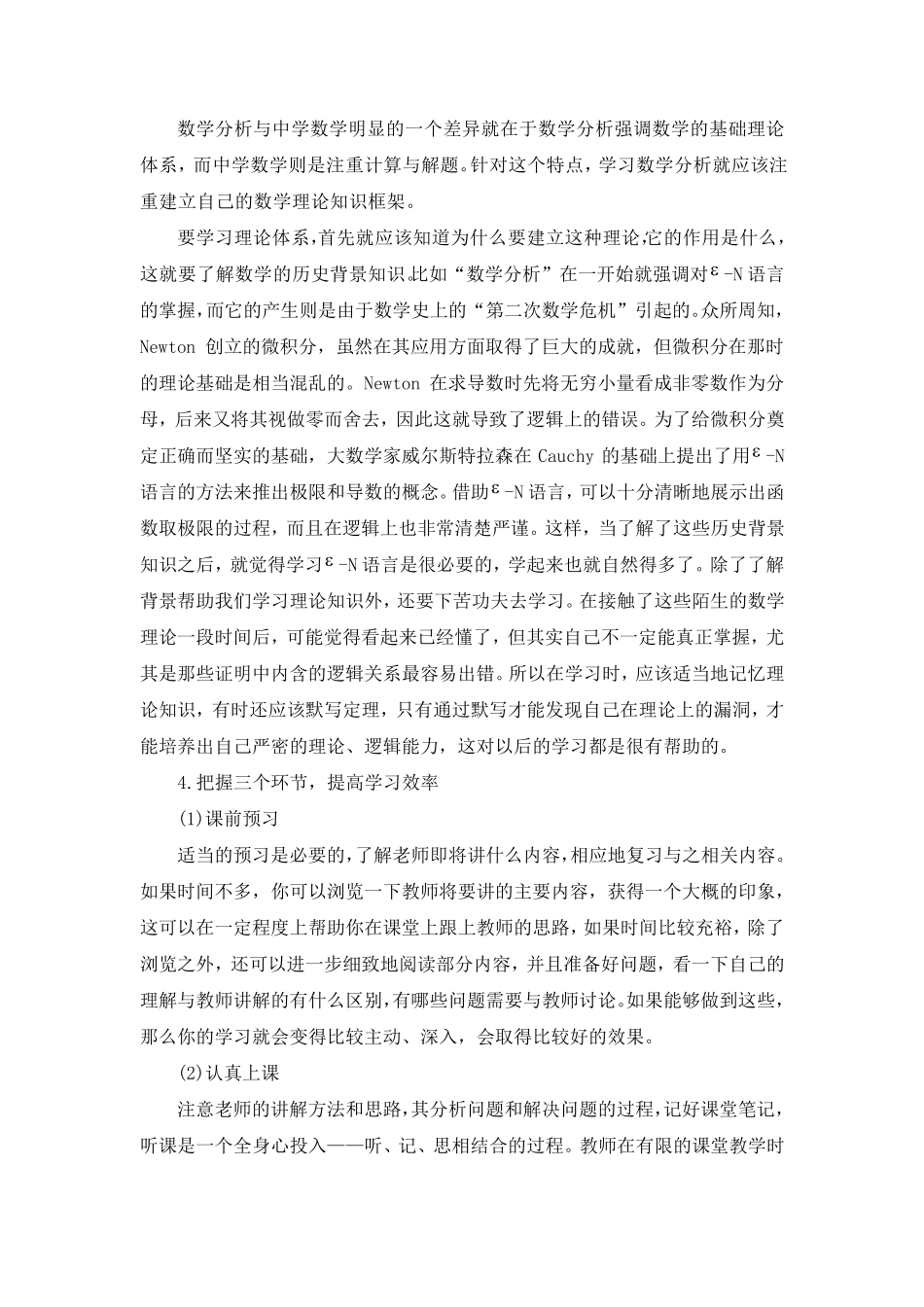 数学分析学习方法与心得体会_第3页