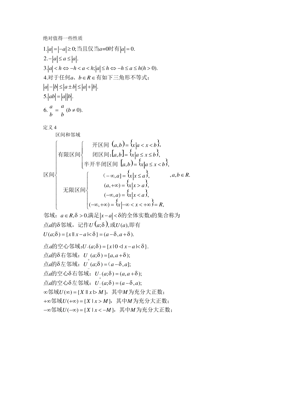 数学分析定义、定理、推理一览表_第2页