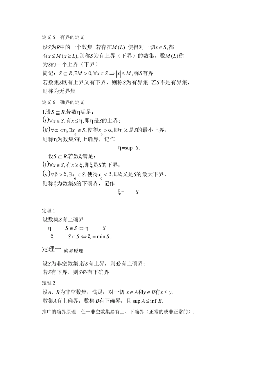 数学分析定义、定理、推理一览表_第3页