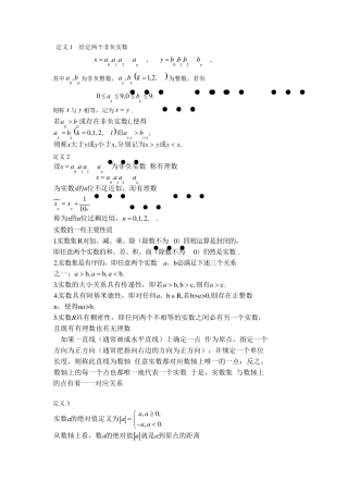 数学分析定义、定理、推理一览表