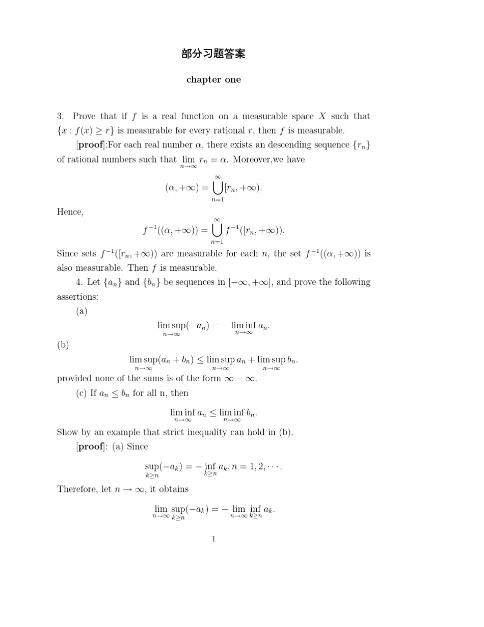 数学分析原理部分参考答案_第1页