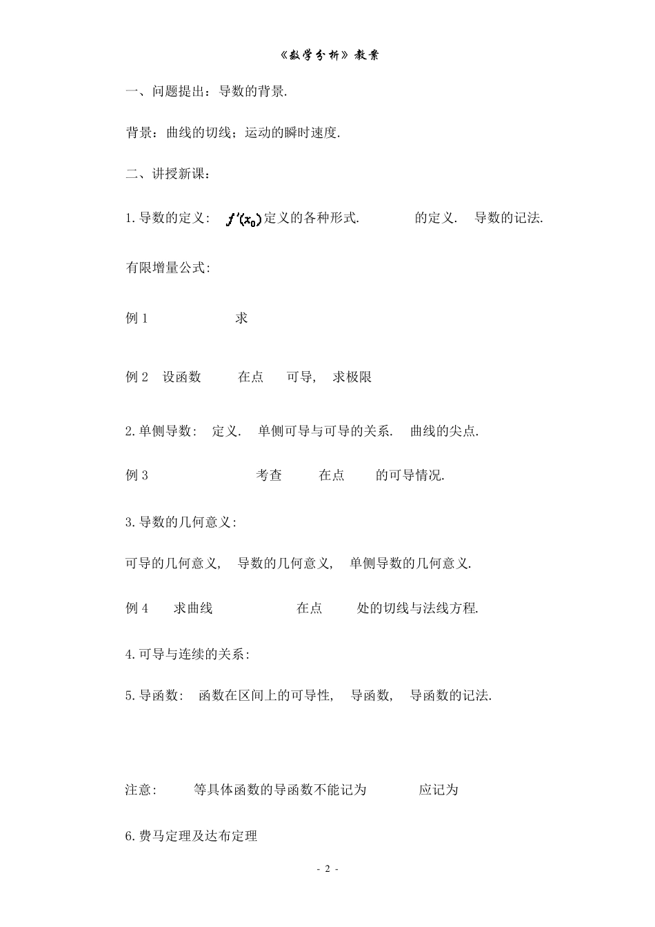 数学分析教案(华东师大版)第五章导数和微分_第2页