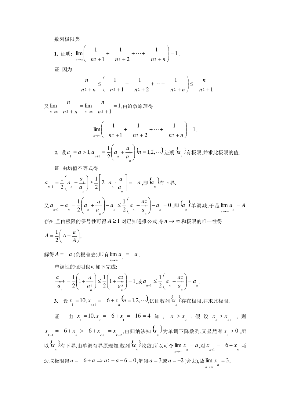 数学分析期末模拟考试题(证明部分新)_第1页
