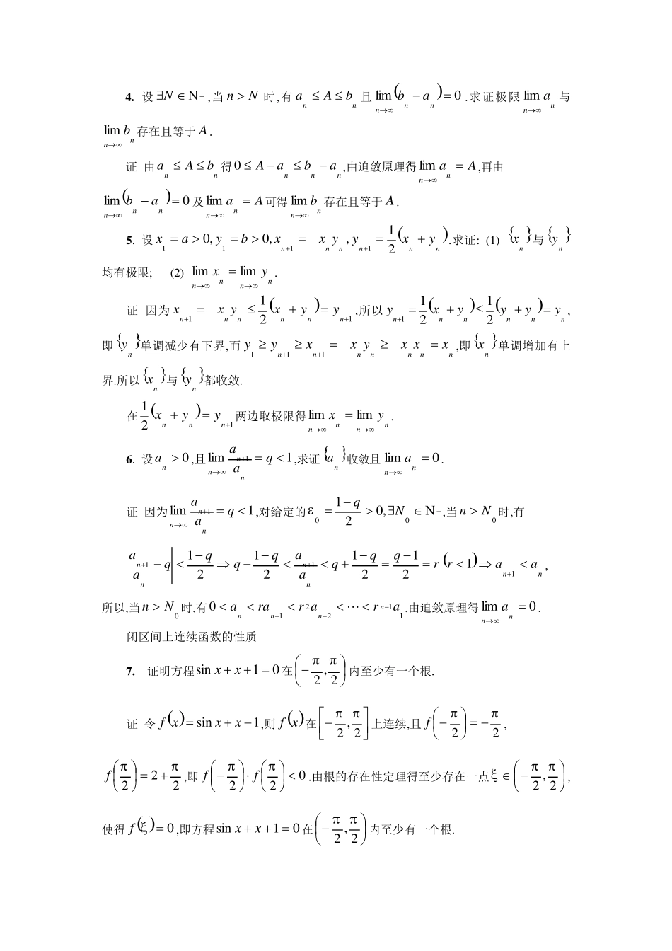 数学分析期末模拟考试题(证明部分新)_第2页