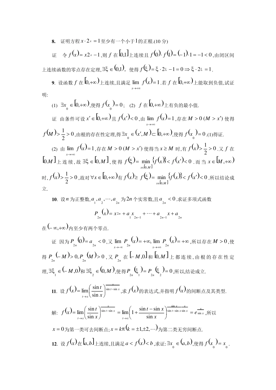 数学分析期末模拟考试题(证明部分新)_第3页