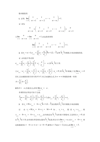 数学分析期末模拟考试题(证明部分新)