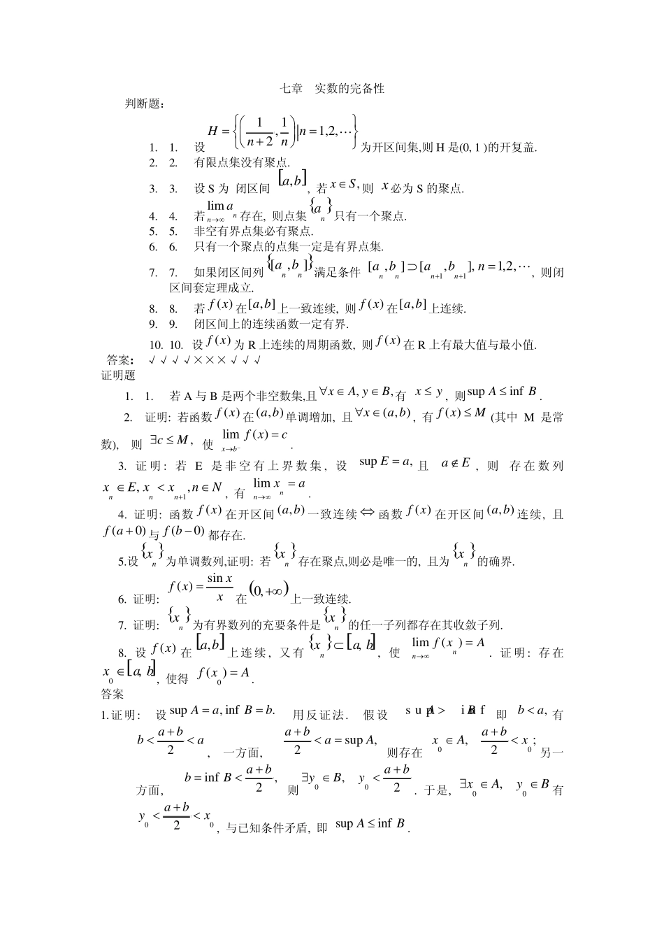 数学分析有答案的套题_第1页