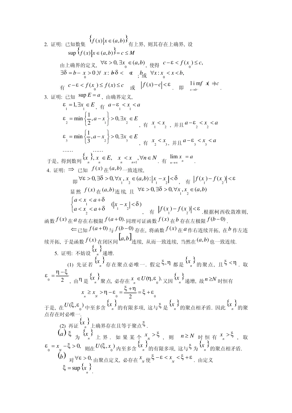 数学分析有答案的套题_第2页