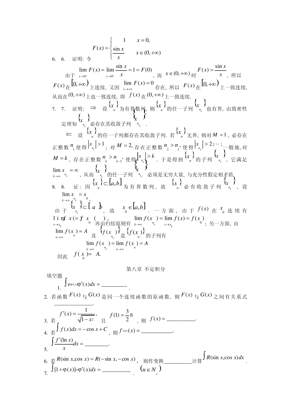 数学分析有答案的套题_第3页
