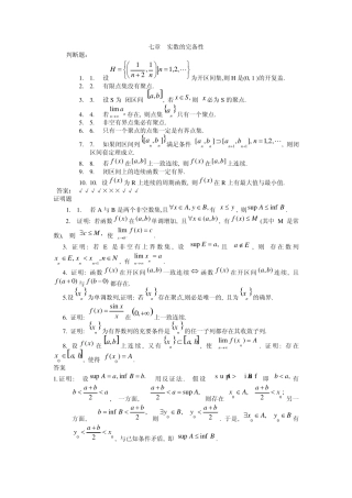 数学分析有答案的套题